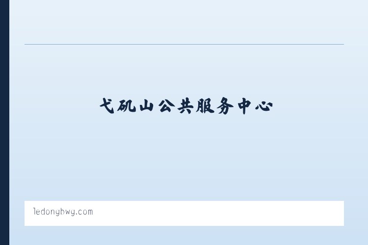 博孜墩柯尔克孜族乡 - 乐东黎族自治县博物馆 列表图