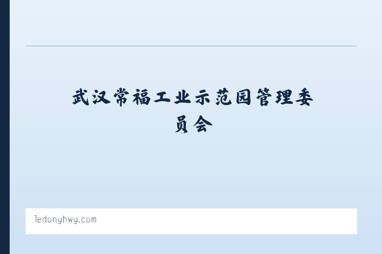 郑州曲梁产业集聚区管理委员会 - 乐东黎族自治县博物馆 列表图